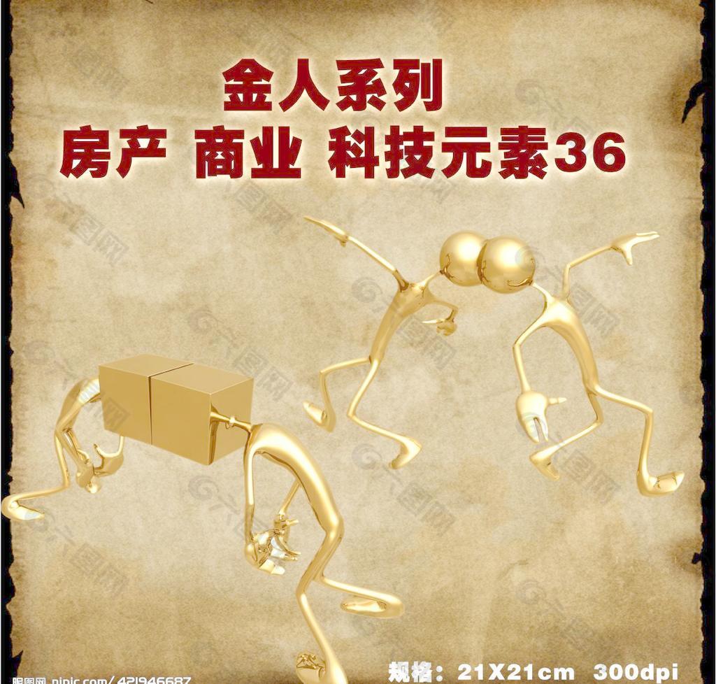 金人系列 房产 商业 科技元素36图片