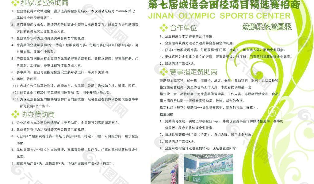 济南奥体中心商业开发手册图片