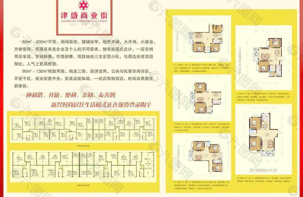 房地产宣传单内页图片