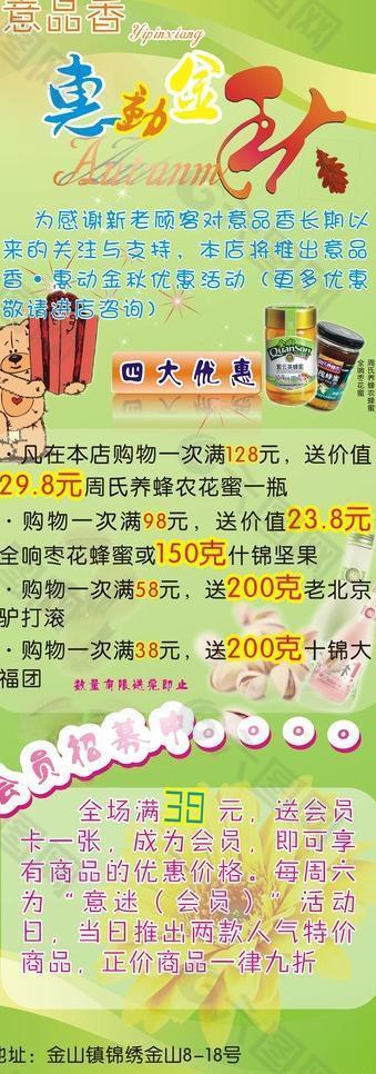 休闲食品x展架图片