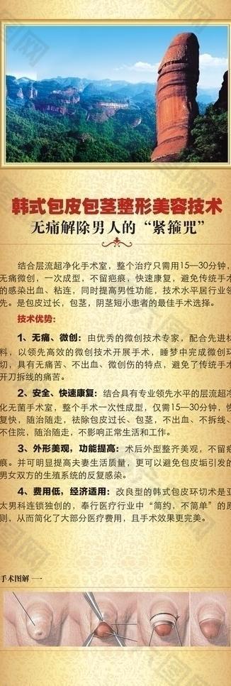 包皮x展架图片