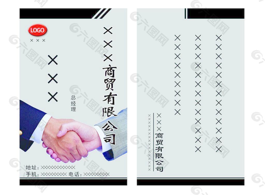 握手名片图片