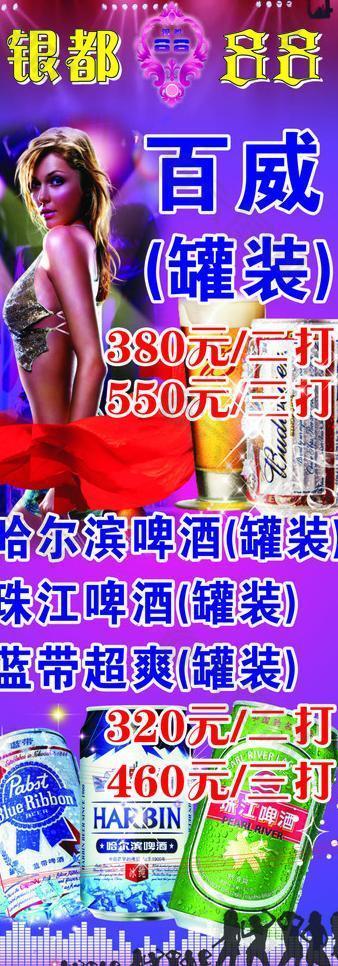 酒吧x展架图片