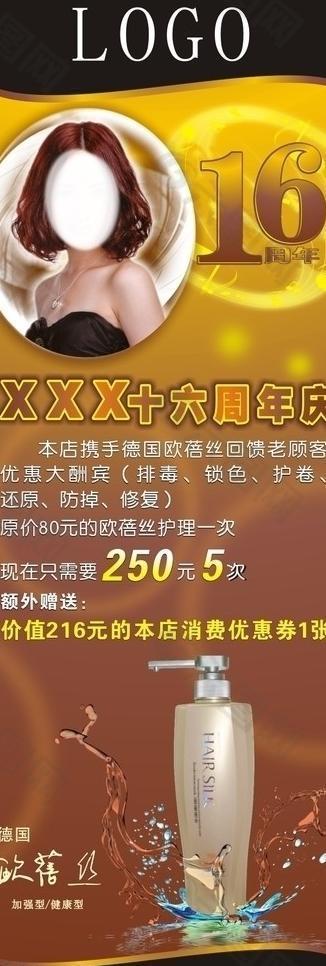 美发用品x展架图片