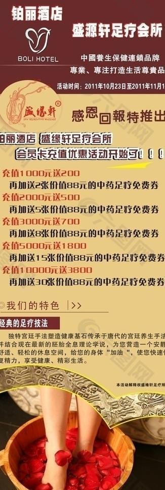 足浴x展架图片