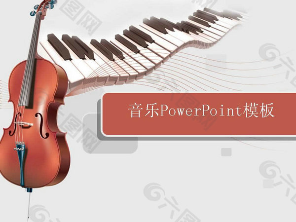 音乐乐器教育PPT模板