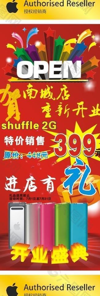 shuffle x展架图片