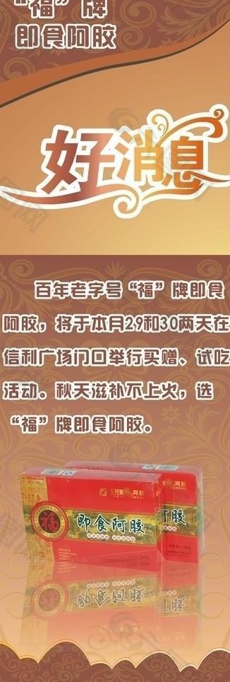 阿胶x展架图片