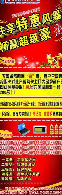 商场活动x展架图片