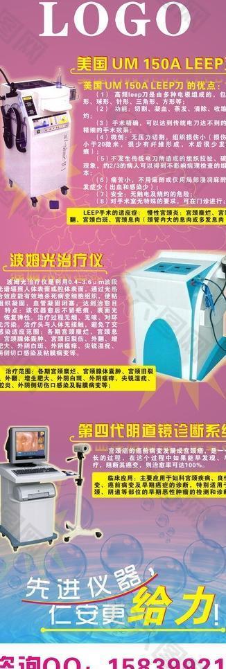 妇科仪器展架 x展架 医疗x展架图片