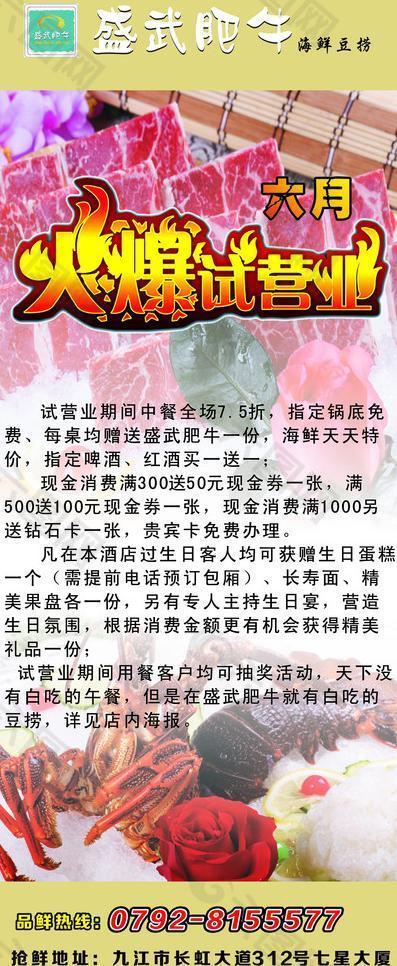 盛武肥牛x展架图片