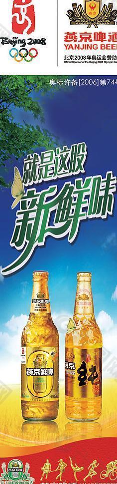 燕京啤酒x展架图片