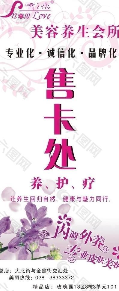 美容院x展架图片