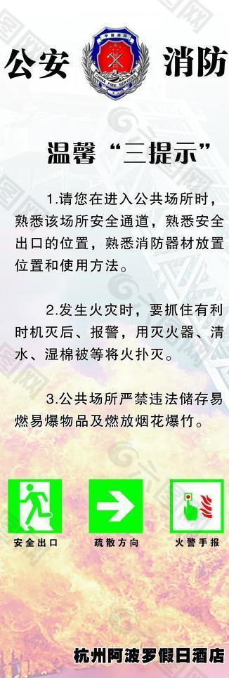 公安消防x展架图片