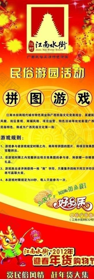 x展架 游园活动图片