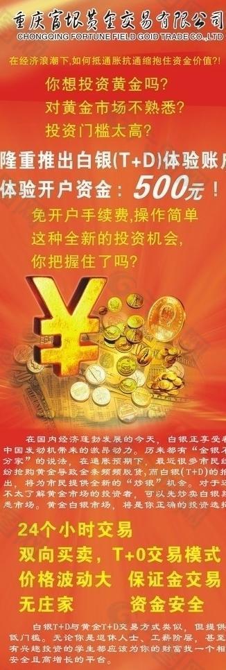 黄金交易x展架图片