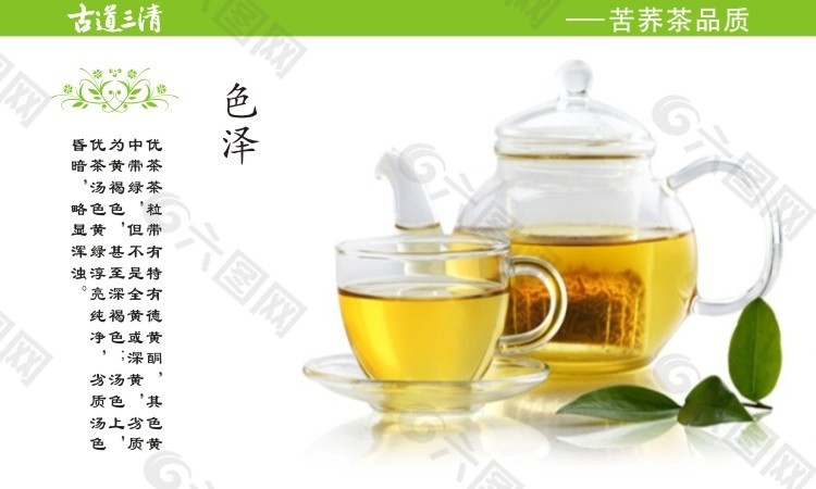 苦荞茶品质及苦荞茶的色泽