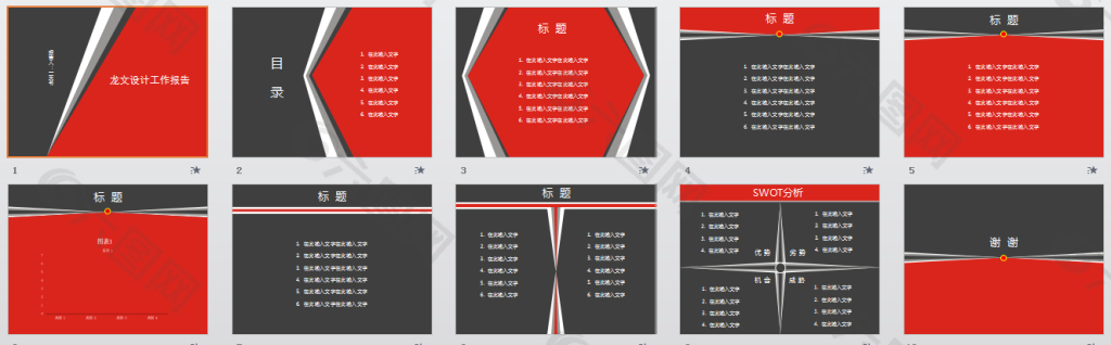 拼色商务ppt