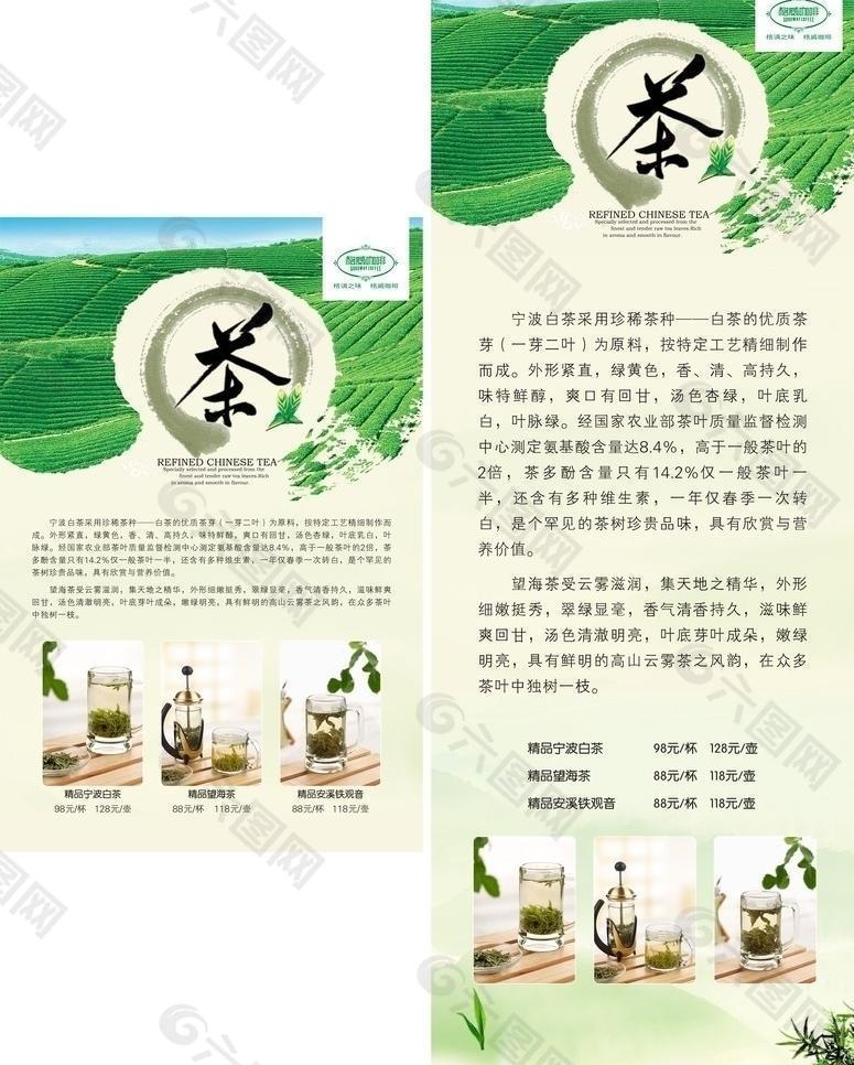 茶 海报 x展架 茶田图片