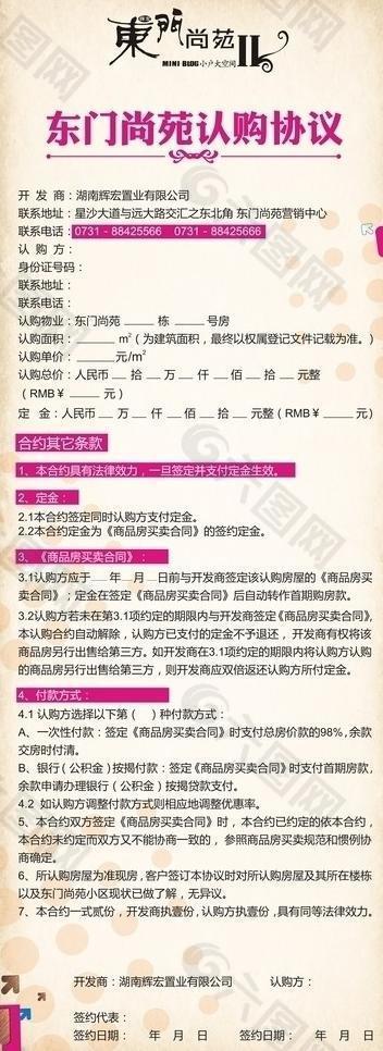 东门尚苑x展架图片