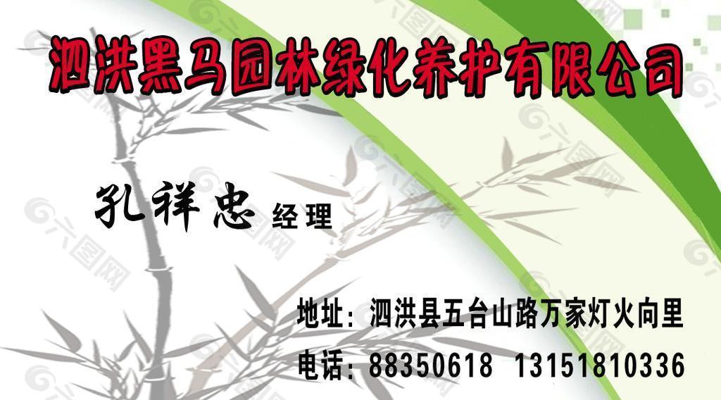 绿化名片图片