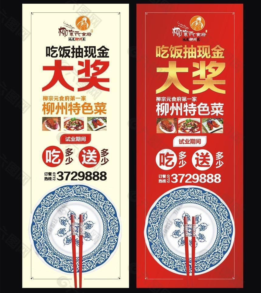 柳宗元食府展架 食府 x展架图片