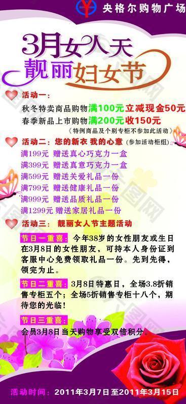 妇女节 3月 女人天 x展架图片