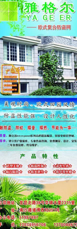 雅格尔防盗门x展架图片