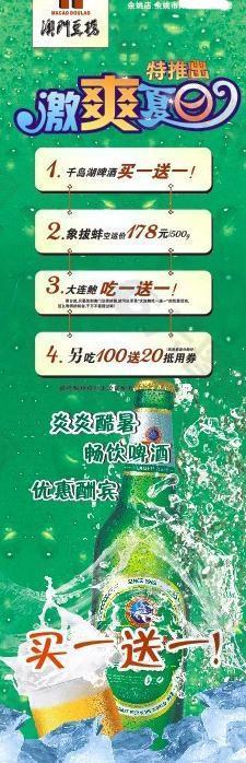 澳门豆捞激爽夏日x展架图片