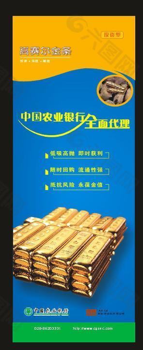 中国农业银行高赛尔金条x展架图片