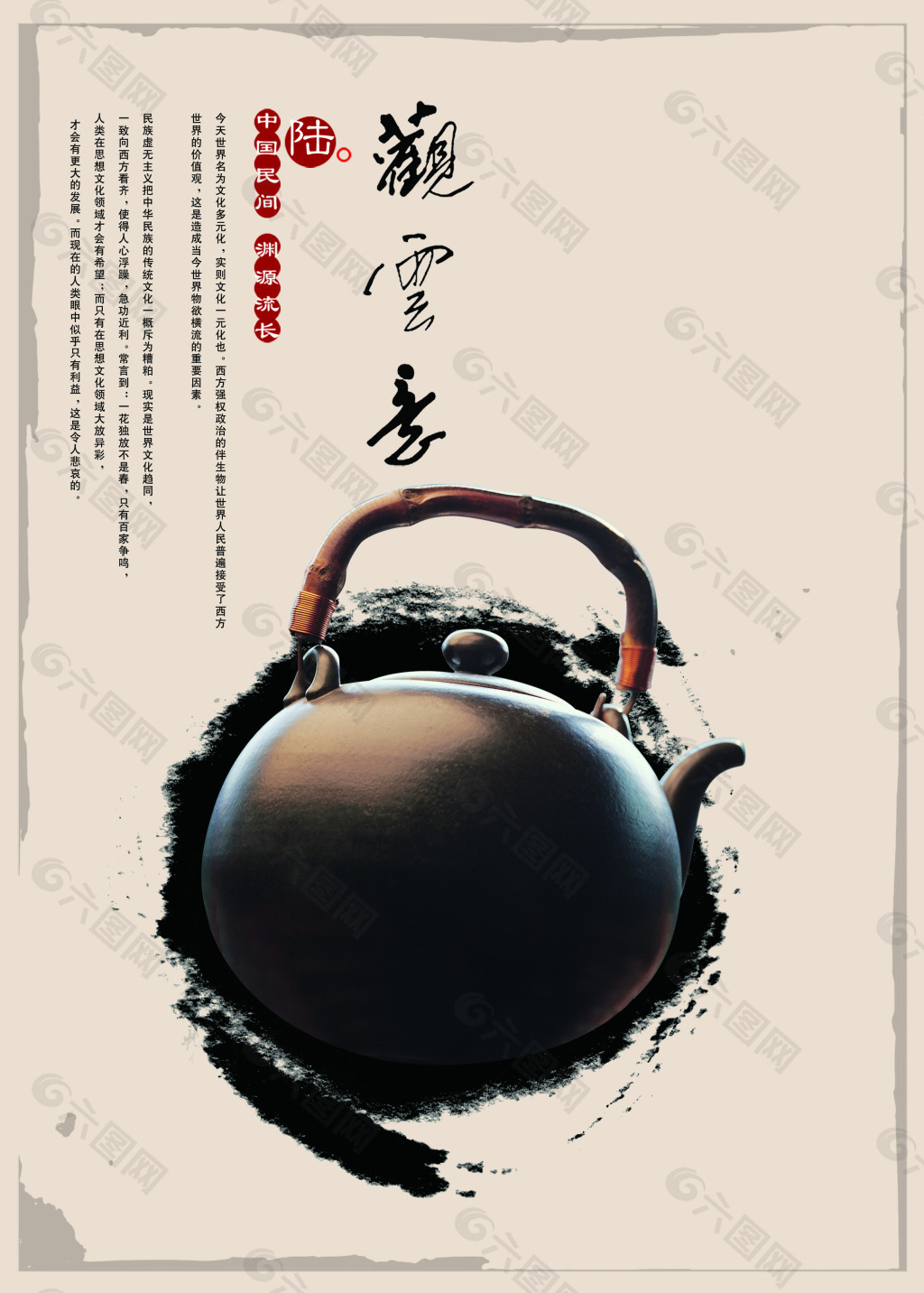 茶中国风海报