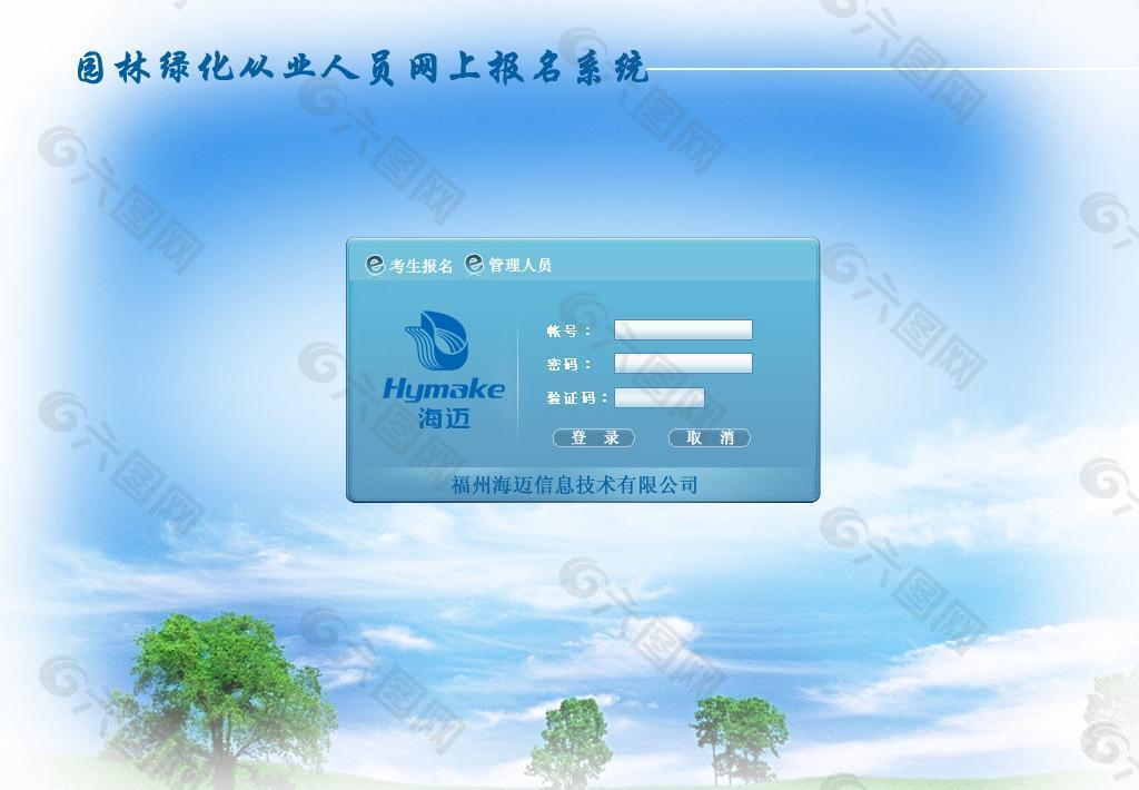 园林绿化登陆界面图片