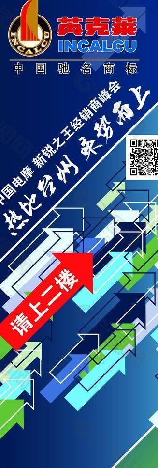 请上二楼指示x展架图片