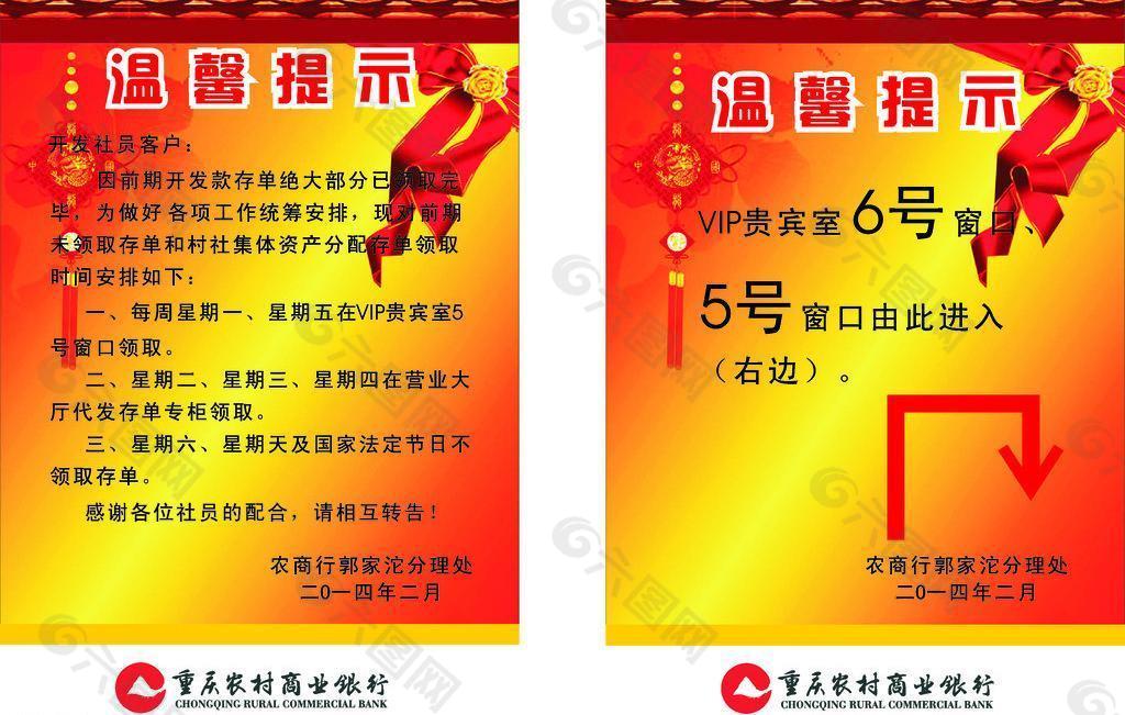 温馨提示图片