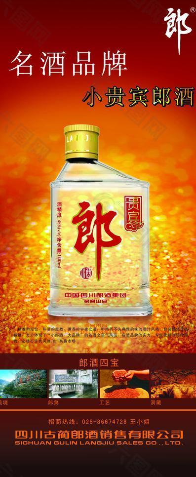 郎酒小贵宾x展架图片平面广告素材免费下载(图片编号:1070255)-六图网