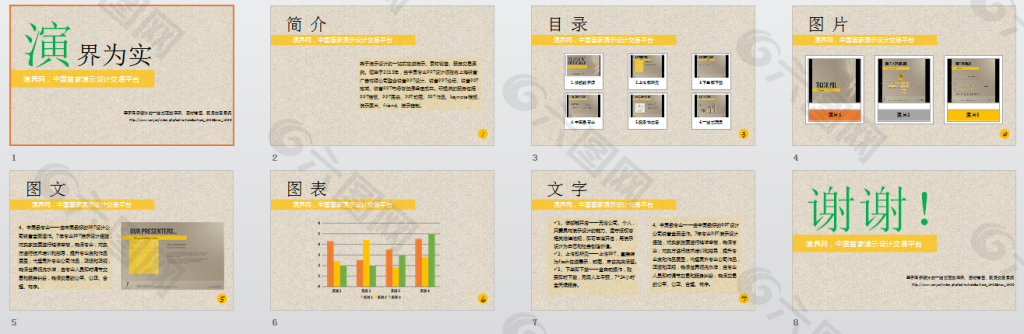 用于正式汇报的商务模板