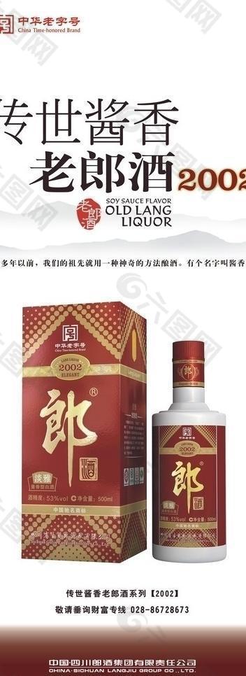 老郎酒x展架设计图片