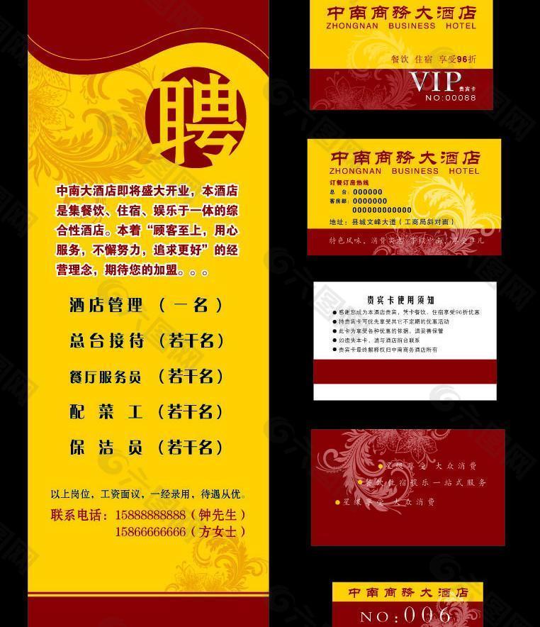 酒店x展架 名片 vip卡 胸卡图片