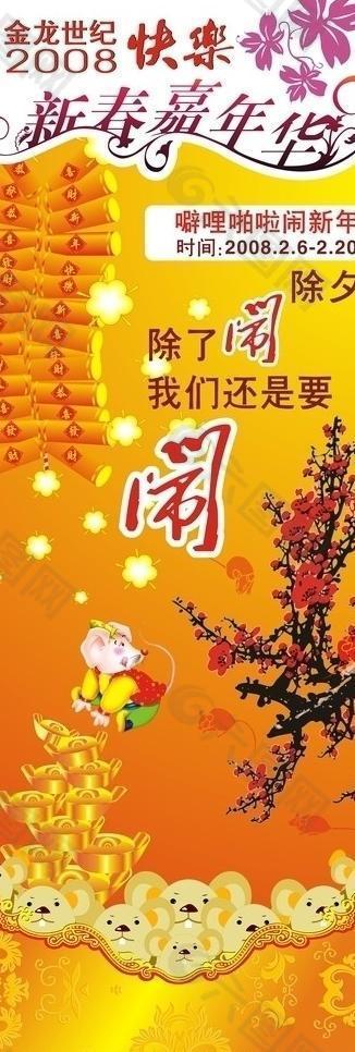 喜迎新年x展架图片