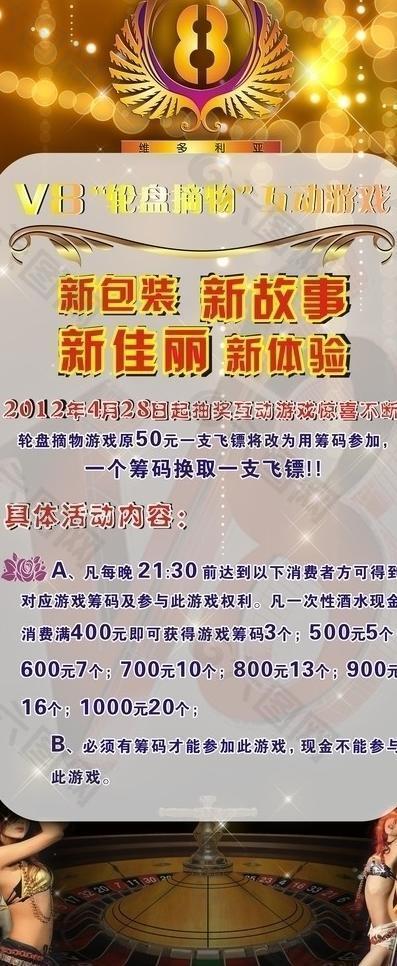 v８娱乐会所轮盘游戏ｘ展架图片