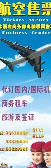 国际旅行社航空售票x展架图片