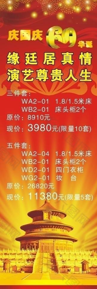 x展架 天坛 60周年 绸带 烟花 星光图片