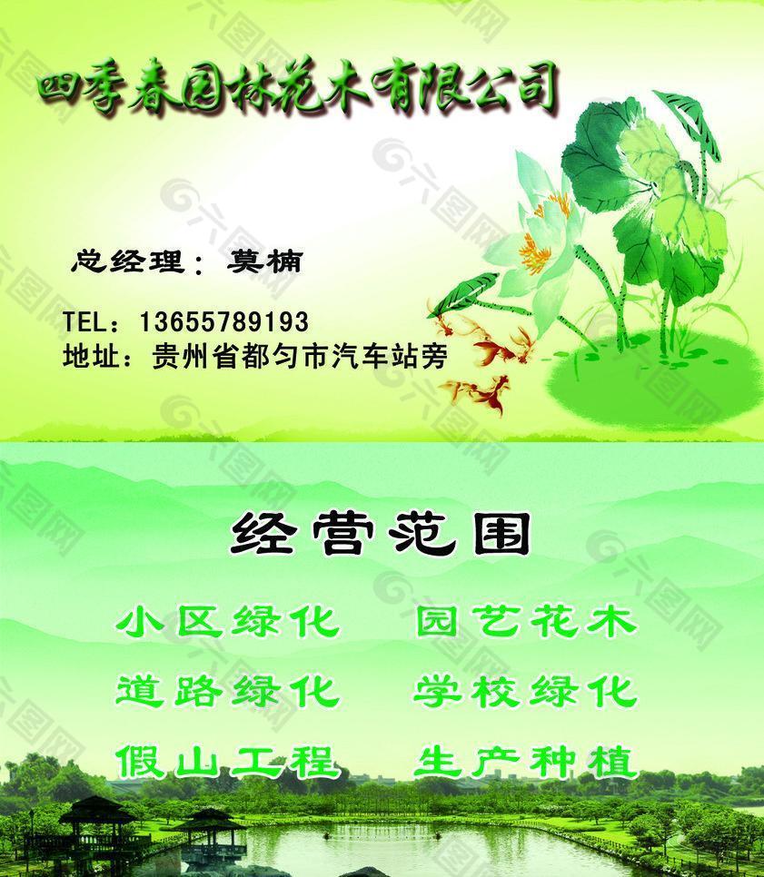 园林公司名片图片