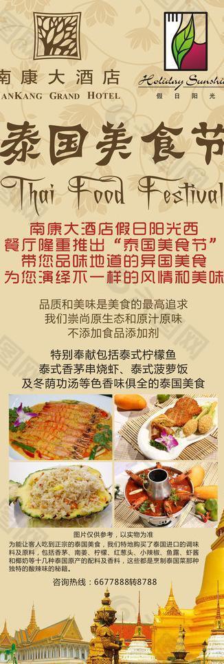 泰国美食节图片