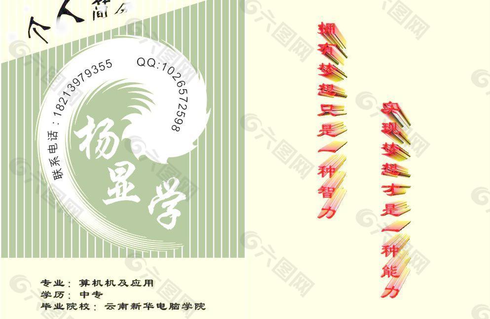 简历图片