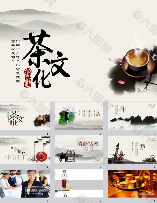 中国风茶道文化PPT模板