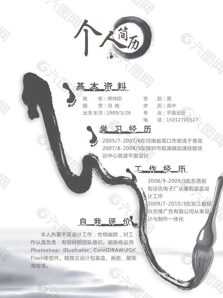 简历图片