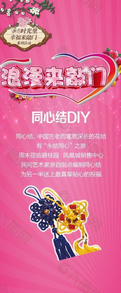 同心结diy图片