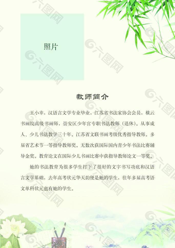 教师简历单页图片