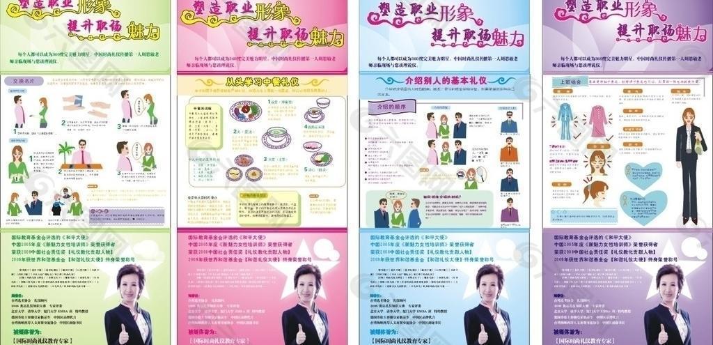 塑造职业形象 提升职场魅力x展架图片